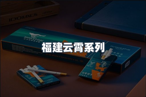 云霄香烟批发